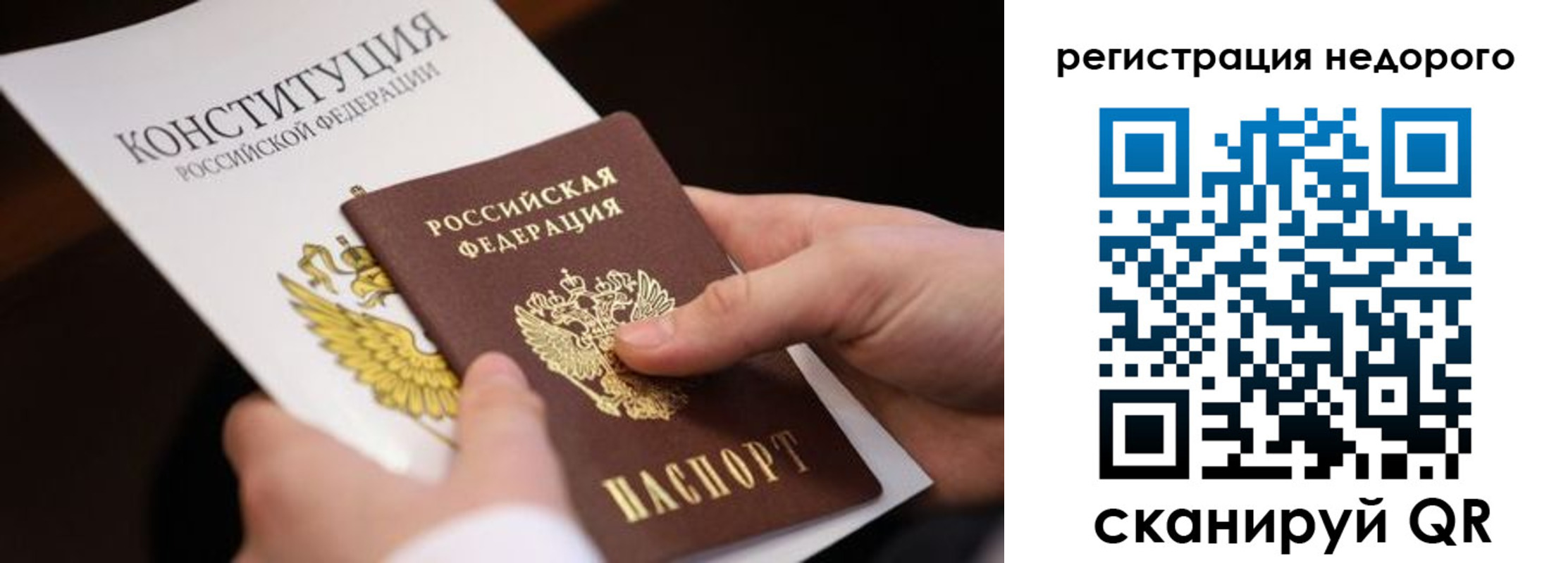 прописка гарантия в Родниках
